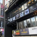 [서면 맛집] 대패삼겹살 맛집 365대패삼겹 서면점