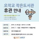 오작교작은도서관 이미지