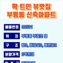 부흥초등학교 옆 이미지