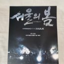 태신상사 | [영화리뷰] 서울의 봄 12.12: THE DAY(2023) 스포주의