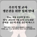 ＜ 7/22 토 교사 생존권 보장 집회 안내-교대생 참여 가능＞ 이미지