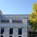 진하보건진료소 이미지