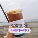 국화리해상좌대낚시터 | 태안 오션뷰 카페더마리나 바다 위에서 만나는 특별한 체험 카페