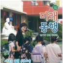 춘천미래동행재단, 소식지 ‘미래동행’ 창간 이미지