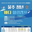레포츠 캠프 | 토끼의 울주군 청년 바다 힐링캠프 방문기[울주 해양레포츠센터, 서핑체험]