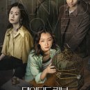 주동우 신작 &#39;테인티드 러브&#39; 드디어 오늘 대개봉! 속고 속이는 세 사람의 예측 불가 로맨스로올 9...