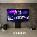 거북선공원1길 | 쌍용더플래티넘35 여수벽걸이티비 설치 75, 86인치 tv와 사운드바, 플스5 시공 후기 feat. 무타공