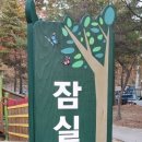 잠실공원 이미지