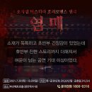 초자연 미스터리 호러로맨스 연극 [염매] - 부산 이미지