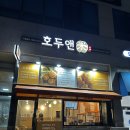 호두앤미 남위례역점 | [맛집] 남위례역 호두과자, 호두앤미 (내돈내산)