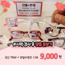으뜸플러스안경 수원터미널점 이미지
