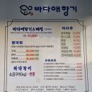 바다애향기