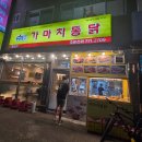 가마치통닭황성