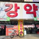 선강약국 이미지