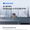 [토스뱅크] ER Manager (노무사) 채용 이미지