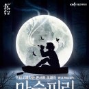 국립오페라단 콘서트오페라 <마술피리> 이미지