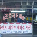 속초세탁소 네이버블로그