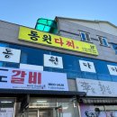 동원다찌 이미지