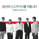 5월 안전 및 아동학대 예방교육 이미지