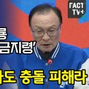 한동훈·원희룡 막말에 ‘상종금지령’ 내린 이해찬 “시비 걸어와도 충돌 피해라” 이미지