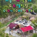 하늘아래첫동네캠핑장 이미지