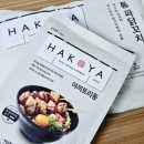LF푸드) 올림픽응원 야식 메뉴 하코야 야끼토리동 통파닭꼬치 후기