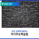 에듀코치개별지도남동탄학원
