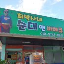 주공순대 이미지