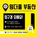원더풀공인중개사사무소 | 풍기이지더 원더풀공인중개사사무소에서 소개하는 아산자이그랜드파크1차아파트 급매
