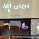 썬비어 이미지