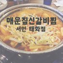짚신매운갈비찜서면태화점