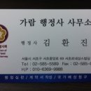 행정사사무소가람 이미지