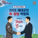 2026 제대군인 취·창업박람회 | 일정·장소·참가신청 이미지