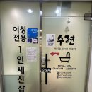 세신샵 수련 이미지