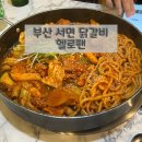 부산 서면 닭갈비 솔직후기 ‘헬로팬 서면본점’