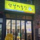 엑스포로97번길(유성-104) | 대전 도룡동치킨맛집 가성비 좋은 술집 또봉이통닭