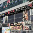 구름산추어탕 - 동작구 사당로30길 158-2 | 배곧 한식 맛집 구름산추어탕 배곧점 솔직후기