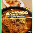 신촌육개장설렁탕 | 강남고속터미널 맛집 본가 신촌설렁탕