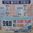 인덕활어회