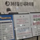 365열린내과의원 이미지