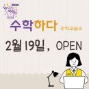 수학하다수학교습소 이미지
