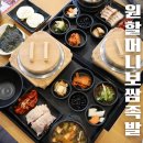 원할머니보쌈족발구미 이미지