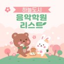 라온피아노음악교습소 이미지