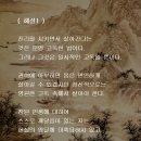 채근담 - 전집 제01장 - 한 때의 적막을 받을지언정 만고의 처량을 취하지 말라. 이미지