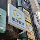 멍지중지 이미지