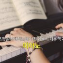 소리숲피아노학원 이미지
