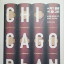 CHI CAGO PLAN 이미지