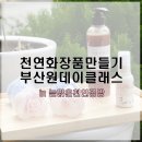 늘맑은천연공방
