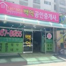 군산은파공인중개사사무소 이미지