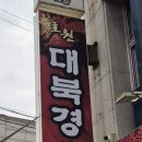 호원대북경